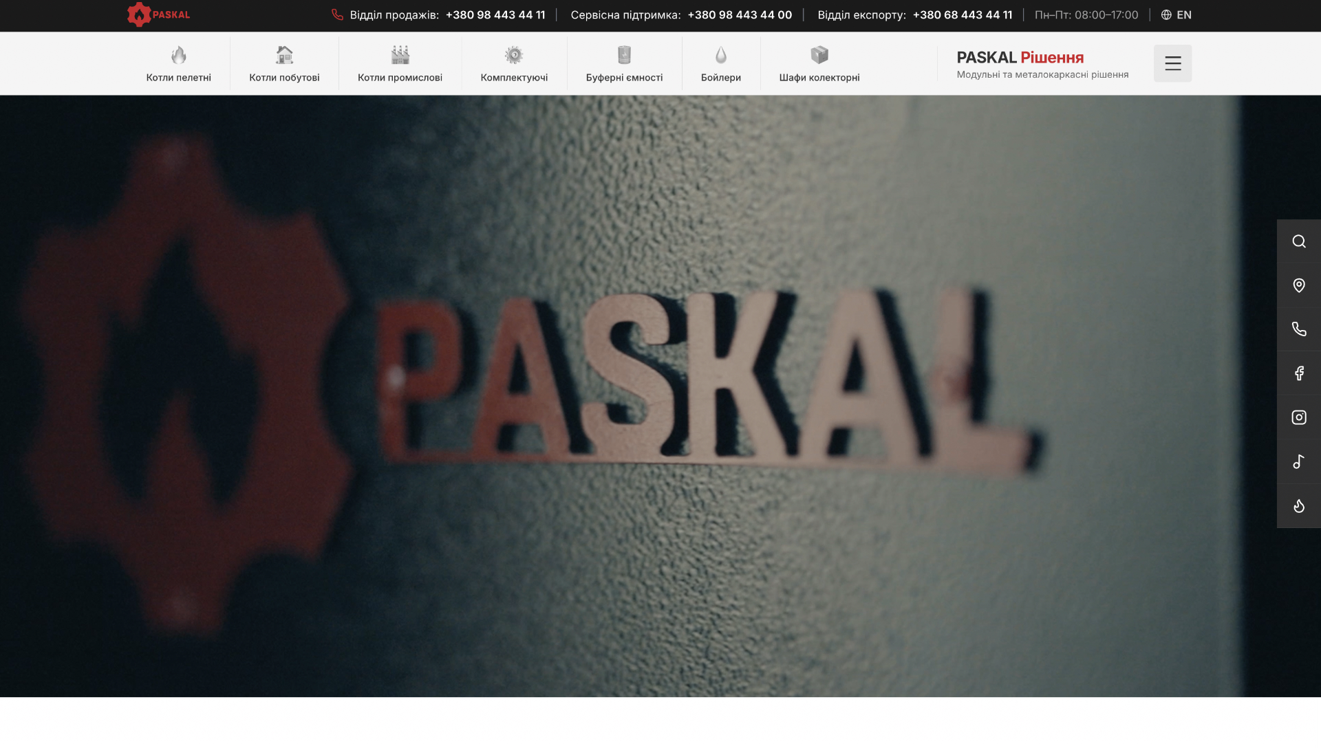 Paskal — корпоративний сайт для B2B
